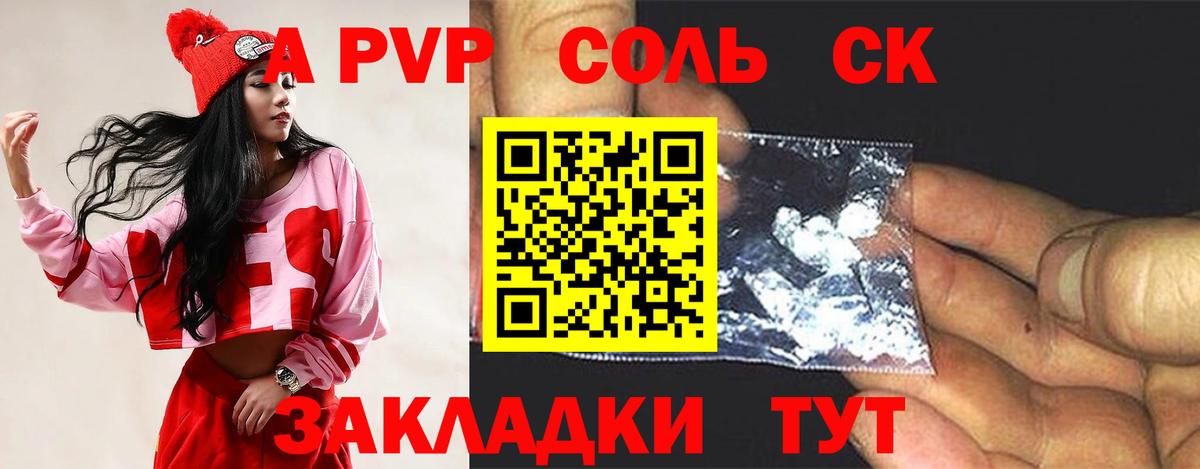 Нарткала  A PVP VHQ  Вход с VPN  А ПВП СК  Альфа ПВП Соль 