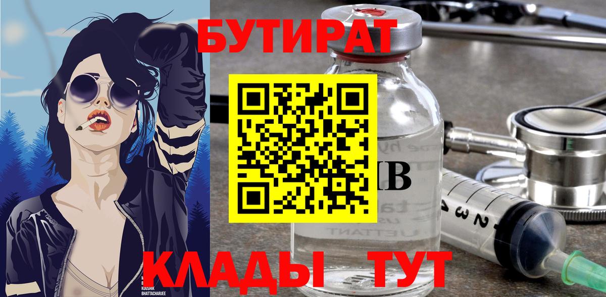 Нарткала  Бутират  Вход с VPN  БУТИРАТ Butirat 