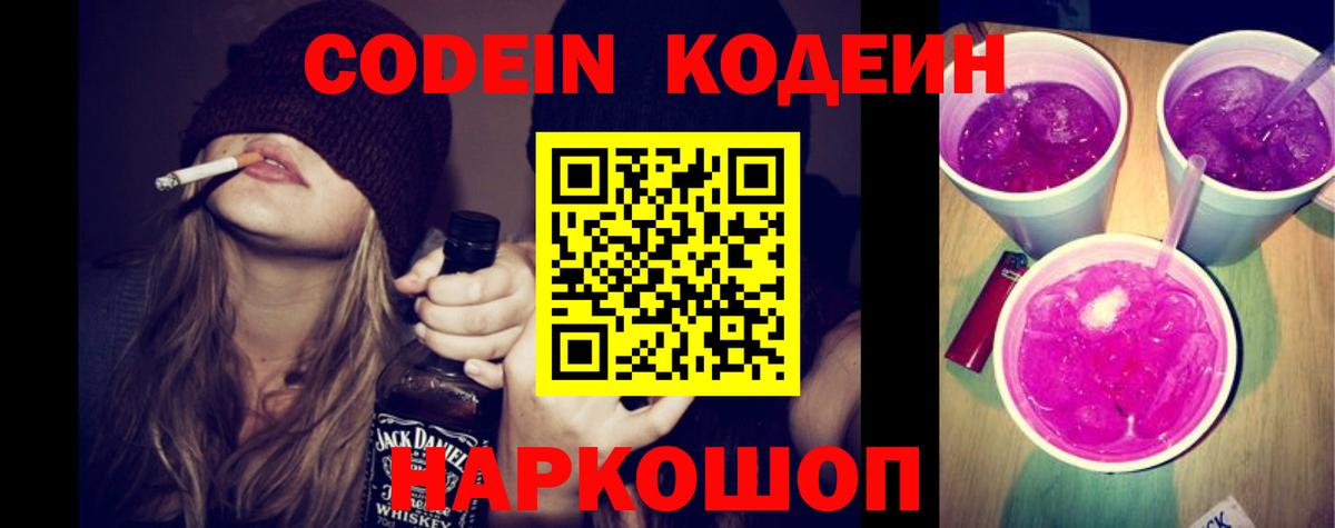 Кодеин напиток Lean (лин) Нарткала