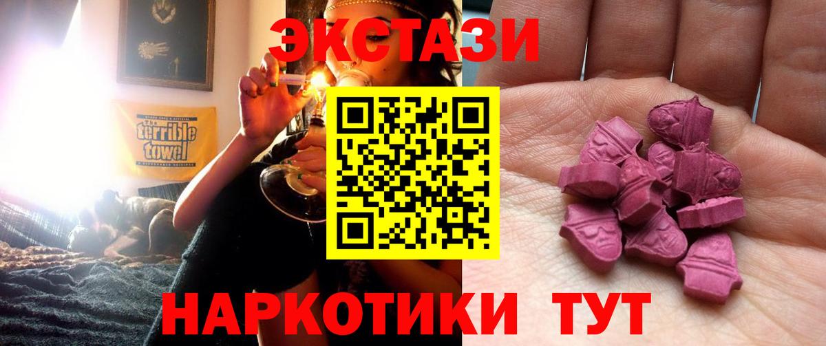 Экстази  ЭКСТАЗИ 250 мг  Вход с VPN  Нарткала 