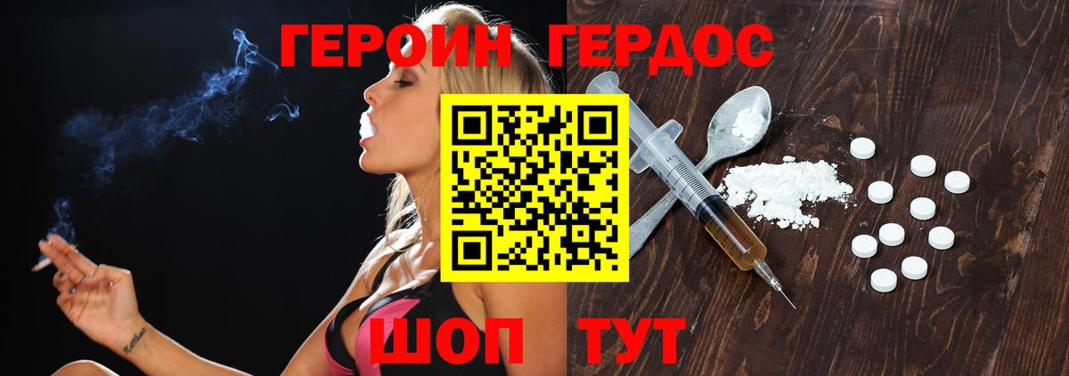 ГЕРОИН белый Нарткала