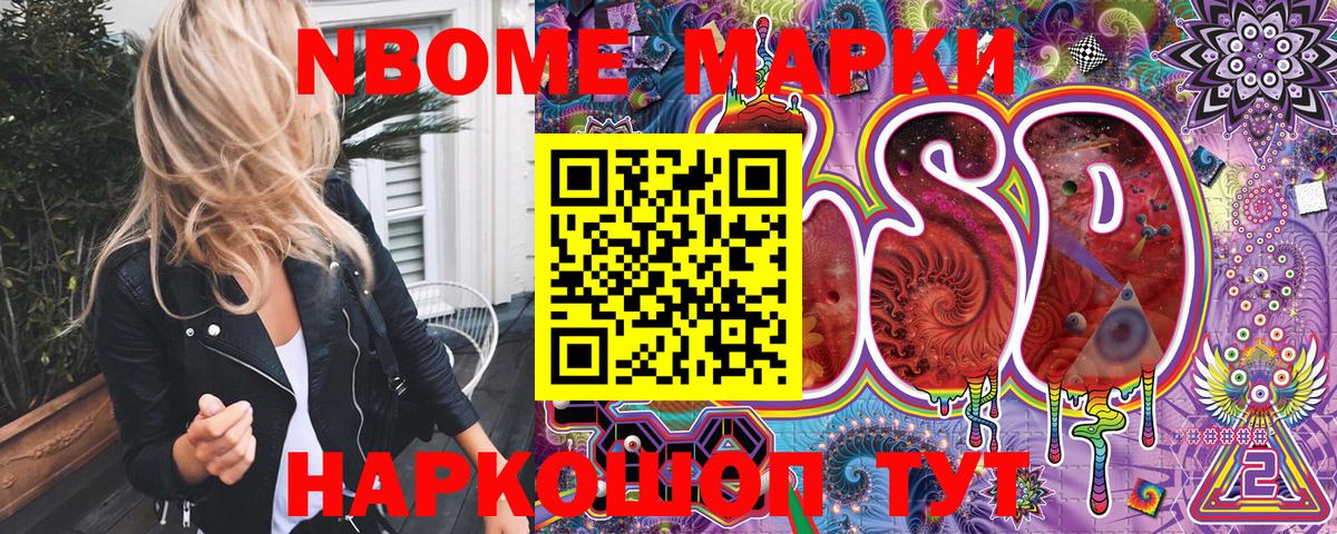 Наркотические марки 1500мкг  Наркотические марки 1500мкг  Марки 25I-NBOMe  Нарткала  магазин продажи наркотиков  Вход с VPN 